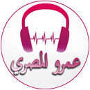Amr El Masry Songs APK