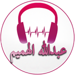Songs of Abdullah Al - Humaim APK