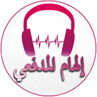 Canciones de Elham El Madfy icono
