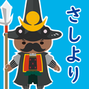 さしより！熊本弁〜熊本方言学習アプリ APK