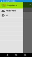 iSurveillance capture d'écran 1