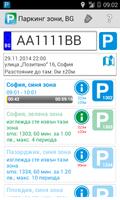 Паркинг зони - България تصوير الشاشة 2