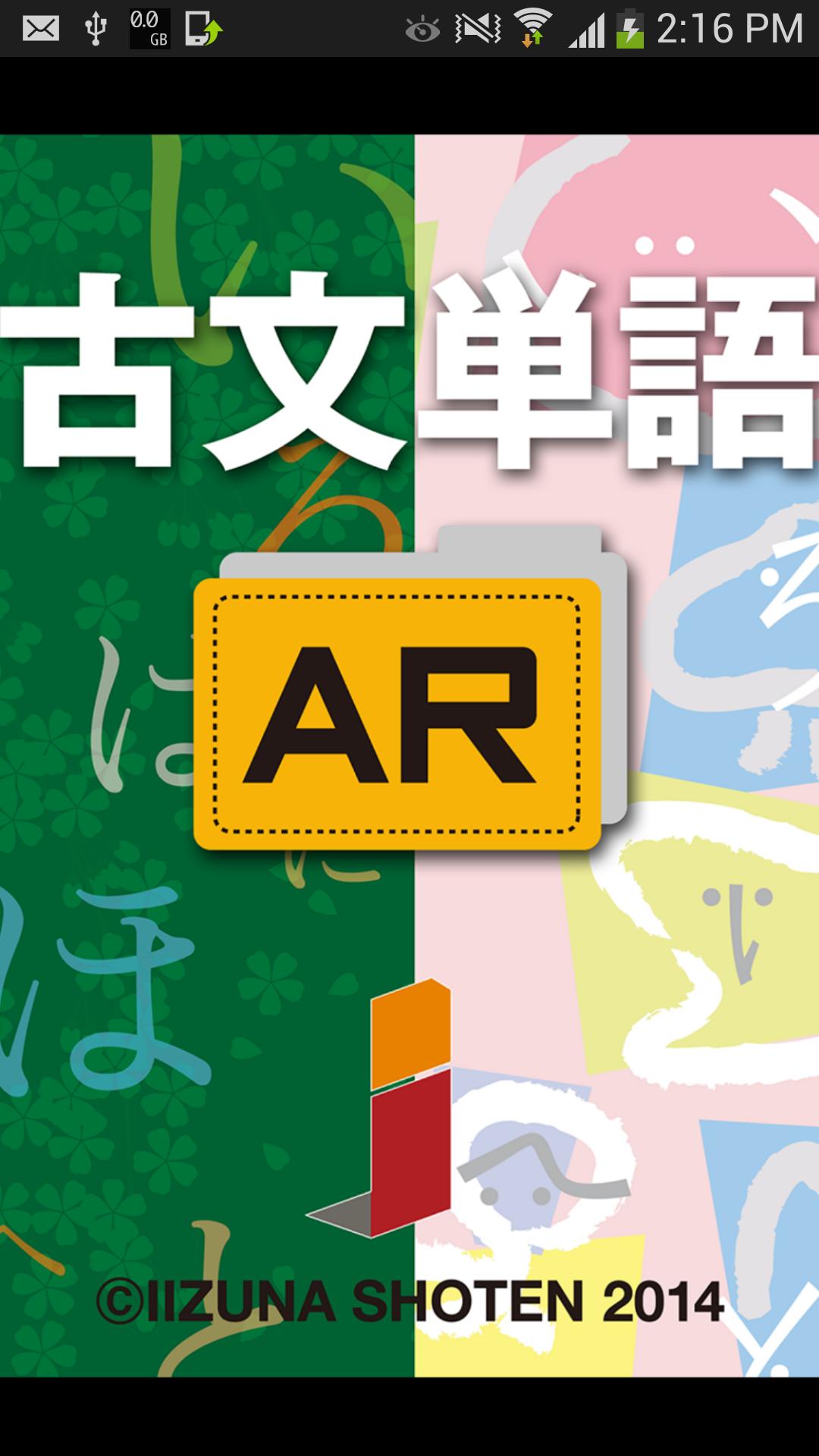 Android 用の Iizuna 古文単語ar Apk をダウンロード Android 用の Iizuna 古文単語ar Apk をダウンロード