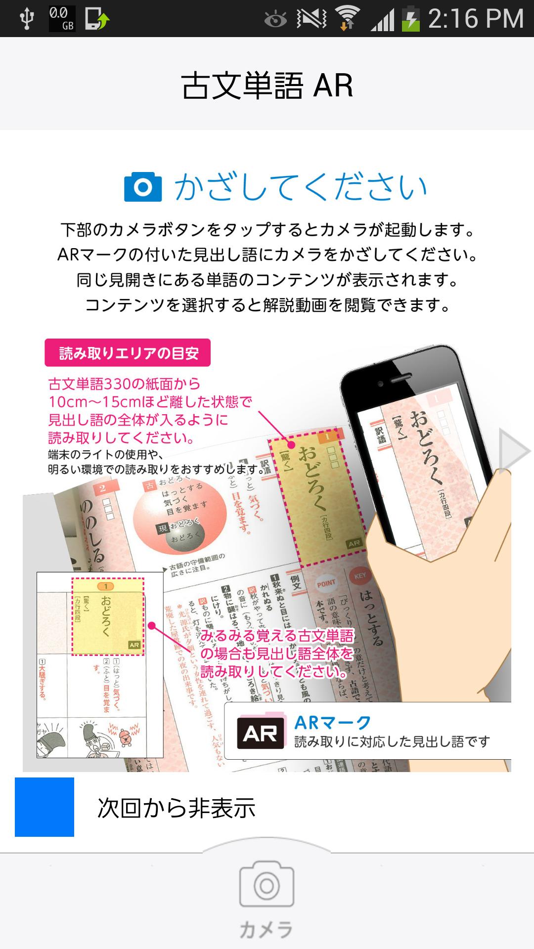 Android 用の Iizuna 古文単語ar Apk をダウンロード Android 用の Iizuna 古文単語ar Apk をダウンロード