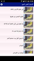 الاعجاز العلمي النبوي скриншот 1