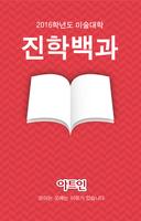 아트인 2016 수시요강 poster