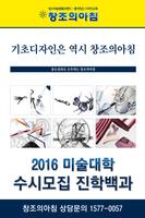 창조의아침 2016 수시진학백과 plakat