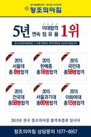 창조의아침 2016 수시진학백과 imagem de tela 2