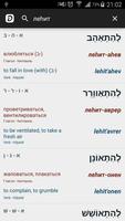 Иврит-Русский-Английский слова постер