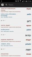 Иврит-Русский-Английский слова скриншот 1