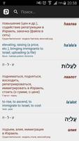 Иврит-Русский-Английский слова скриншот 2