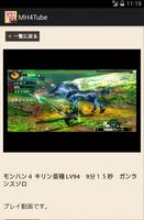 攻略動画 for MH4G - MH4Tube - capture d'écran 1