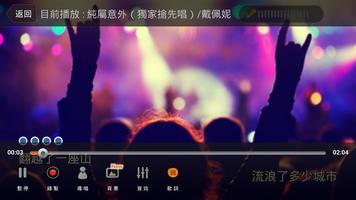 iKala 愛卡拉: K歌達人,歡唱,KTV,karaoke capture d'écran 2