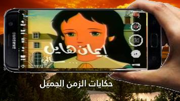 الحنين إلى الطفولة عبرأغاني الكرتون - بدون أنترنت Ekran Görüntüsü 2