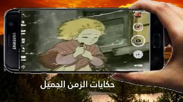الحنين إلى الطفولة عبرأغاني الكرتون - بدون أنترنت Ekran Görüntüsü 3