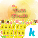 Tutti Frutti Kika Keyboard APK