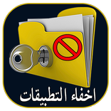 قفل التطبيقات