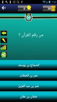 لعبة التحدي ثقافة عامة جديد 2018 スクリーンショット 1