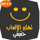 تهكير جميع الالعاب - simulator APK
