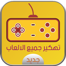 تهكير الألعاب بدون رووت PRANK APK
