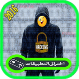 اختراق و تهكير العاب Prank