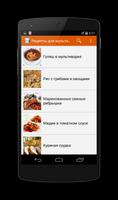 Рецепты для мультиварки 截图 1
