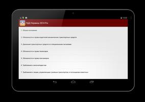 ПДД Украины 2014 Официальные स्क्रीनशॉट 3