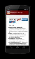 ПДД Украины 2014 Официальные ảnh chụp màn hình 1