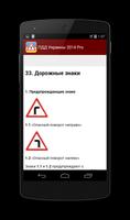ПДД Украины 2014 Официальные ảnh chụp màn hình 2