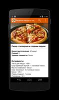 Рецепты пиццы и пасты تصوير الشاشة 3