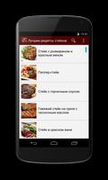 The Best Steak Recipes screenshot 1