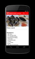 Рецепты суши и роллов screenshot 3