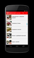 Рецепты суши и роллов screenshot 1