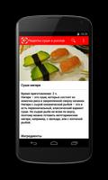 Рецепты суши и роллов تصوير الشاشة 2