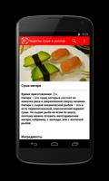 Рецепты суши и роллов 截图 2