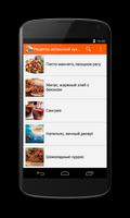 Рецепты испанской кухни screenshot 2