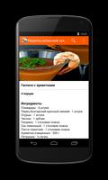 Рецепты испанской кухни screenshot 3
