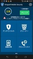 KINGSOFT MobileSecurityPlusPKG الملصق
