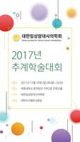 2017 추계 대한임상암대사의학회 Plakat