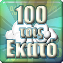 100 τοις Εκατό APK