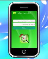 اكتشف من حولك 2017 Simulator Affiche