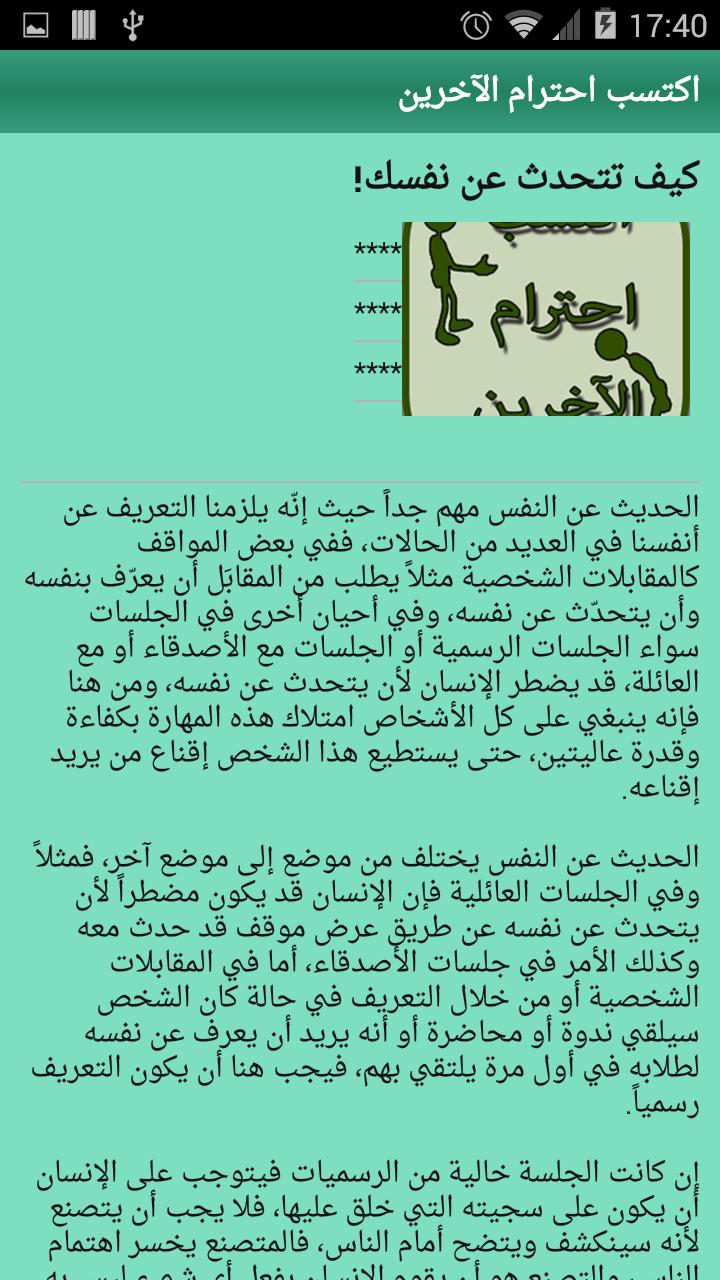 كيف تكتسب احترام الاخرين For Android Apk Download