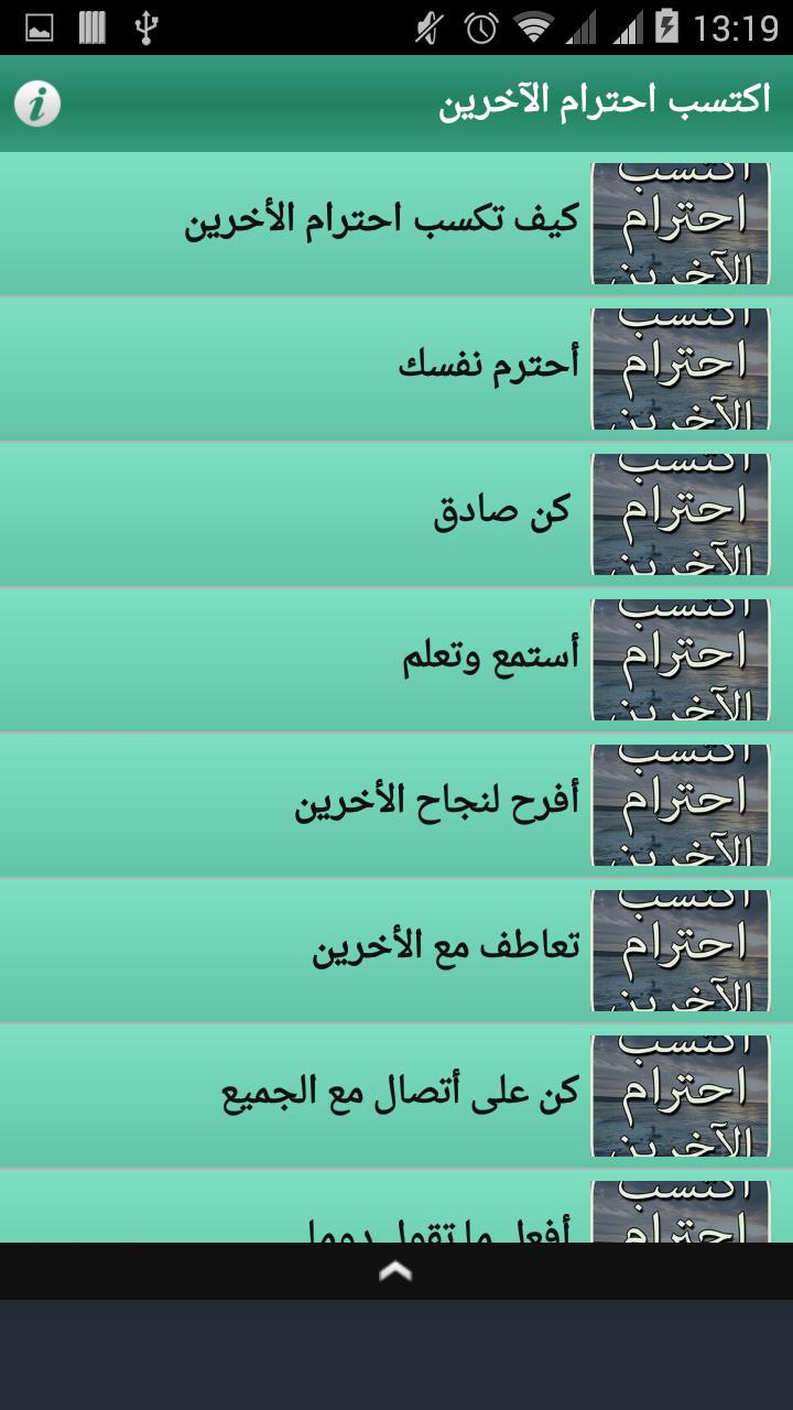 اكتسب احترام الاخرين Para Android Apk Baixar