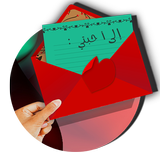 رسائل إلى أحبتي biểu tượng