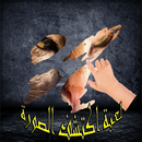 احرز واكتشف الصورة APK