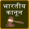 india law in hindi APK
