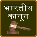 india law in hindi APK