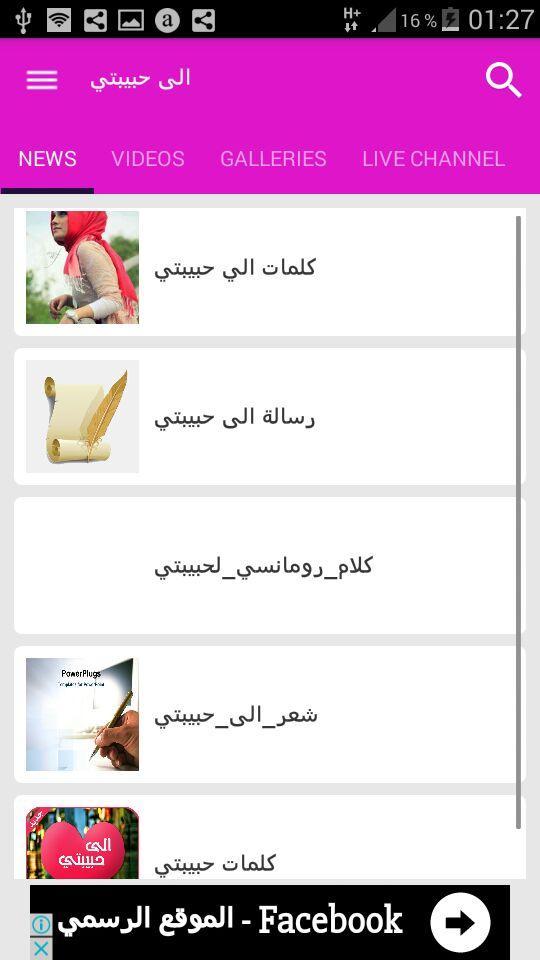 حبيبتي الدردشة الرقم 1