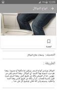 وصفات علاج التوكال و السحر المأكول screenshot 3