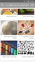 وصفات علاج التوكال و السحر المأكول poster